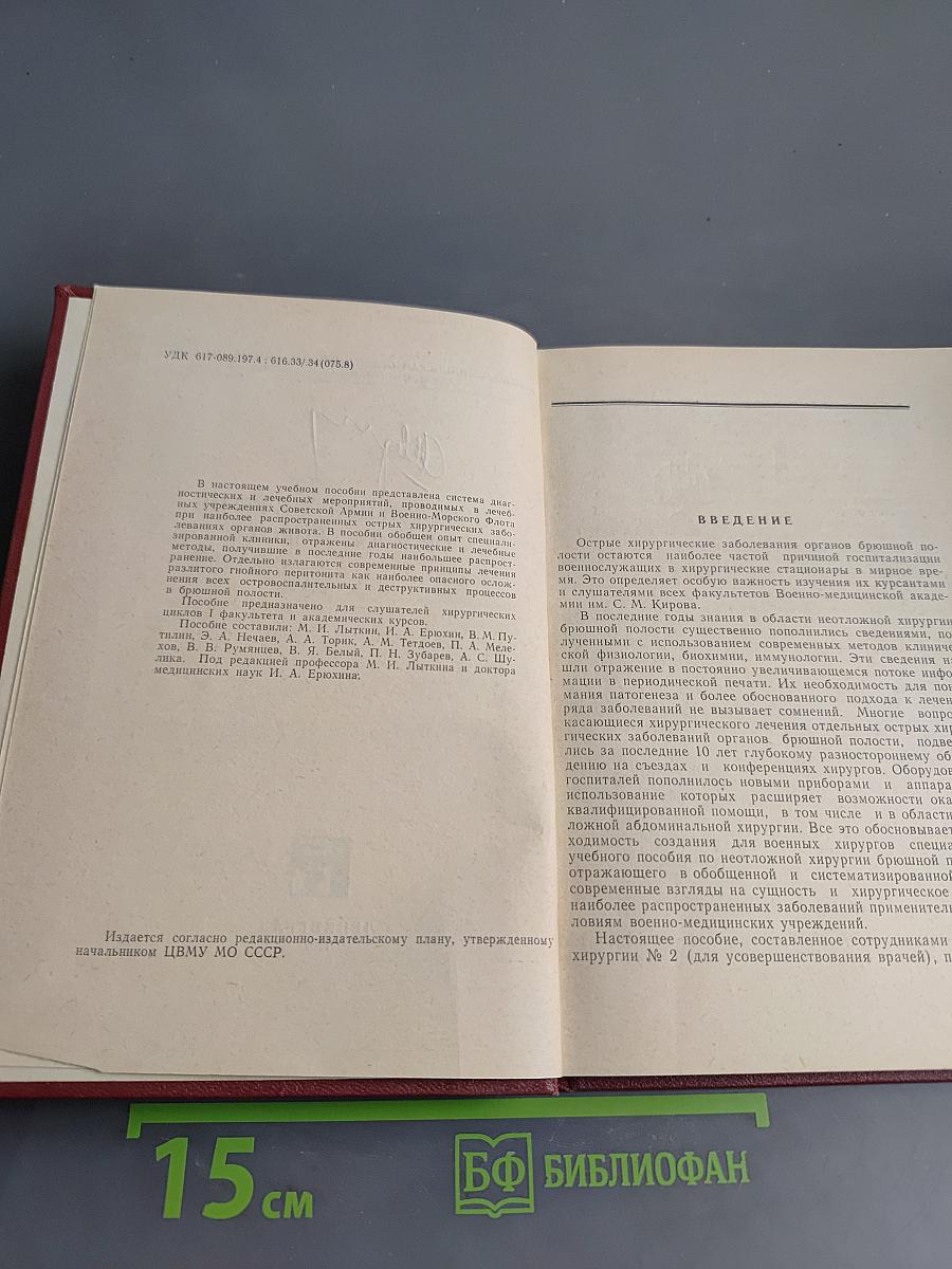 Неотложная хирургия органов живота