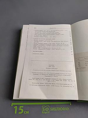 Канада. 1918-1945
