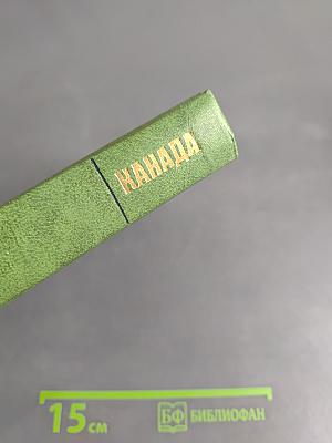 Канада. 1918-1945