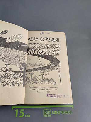 Туманность Андромеды