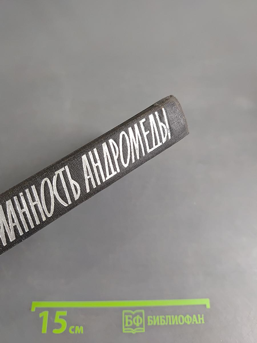 Туманность Андромеды