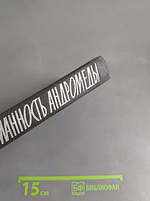 Туманность Андромеды