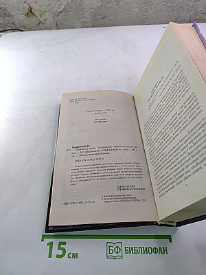 Проклятая кровь, Похищение