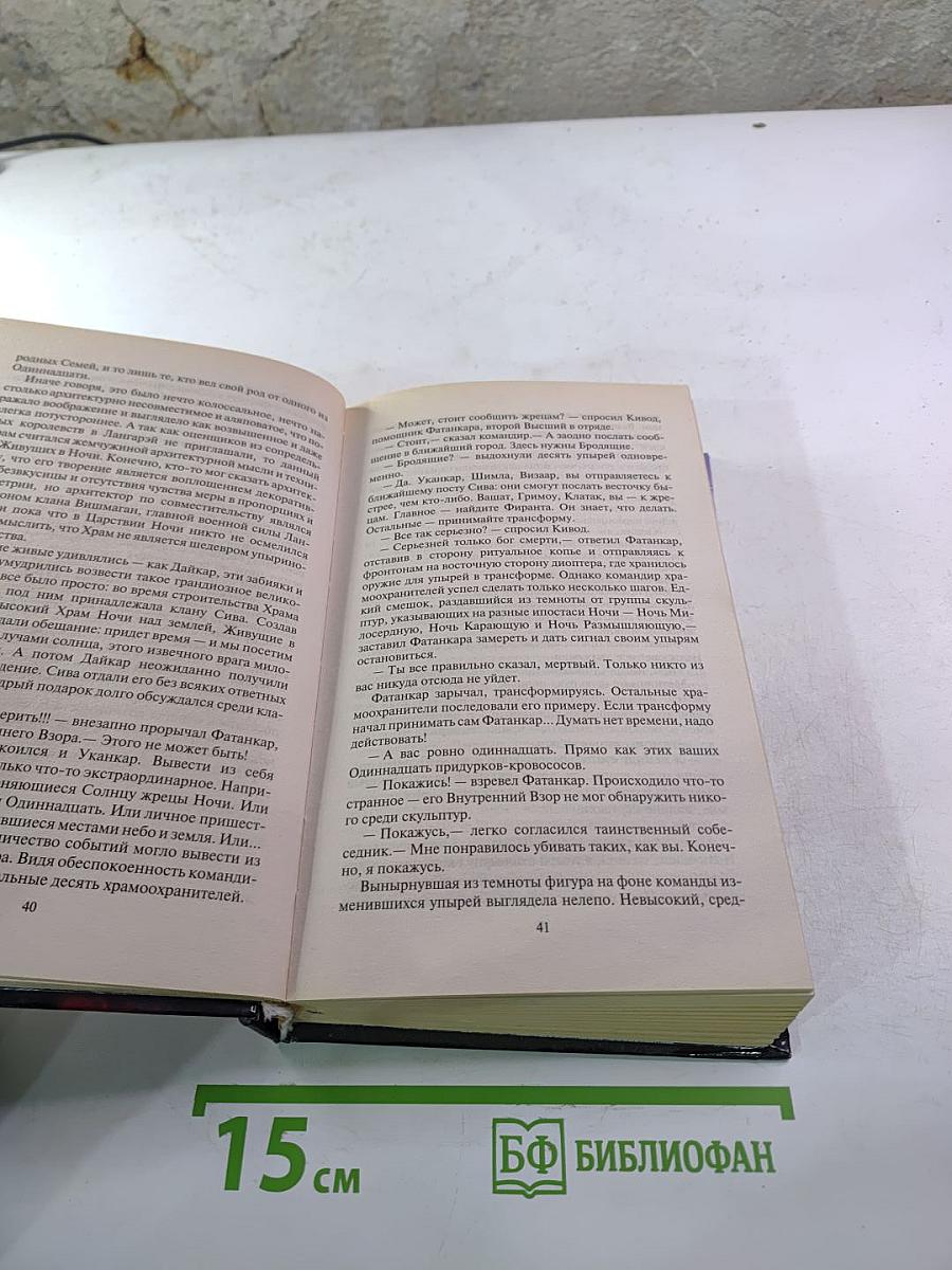Проклятая кровь, Похищение