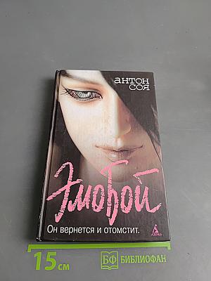Эмобой