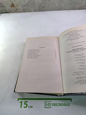 Проклятая кровь, Похищение