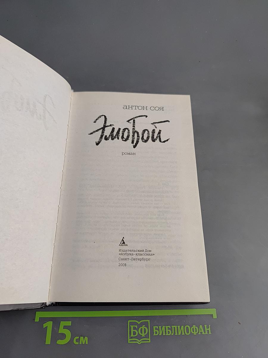 Эмобой