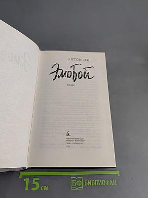 Эмобой
