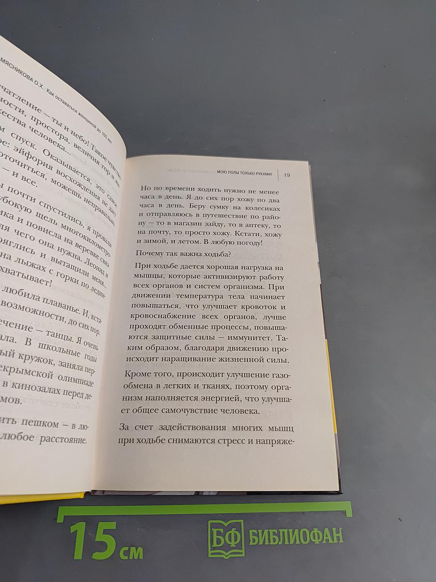 Как оставаться женщиной до 100 лет