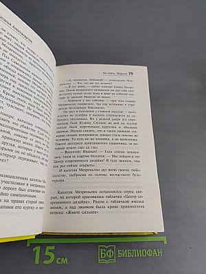 Весенний детектив