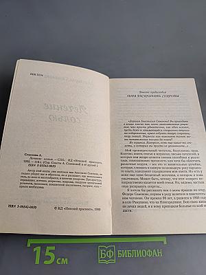 Лечение солью