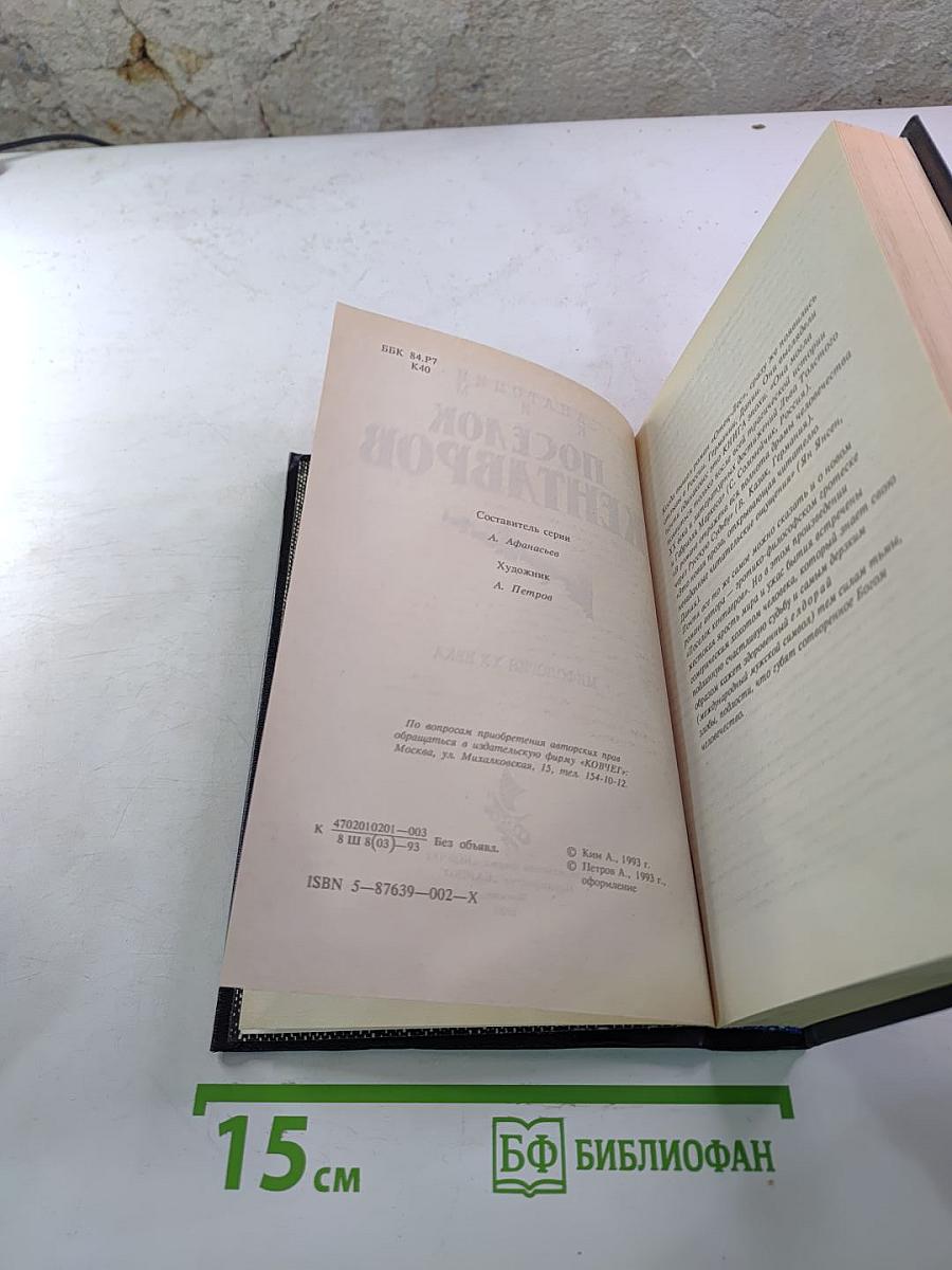 Посёлок Кентавров