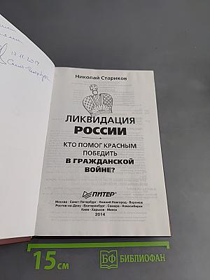Ликвидация России. Кто помог красным победить в Гражданской войне?