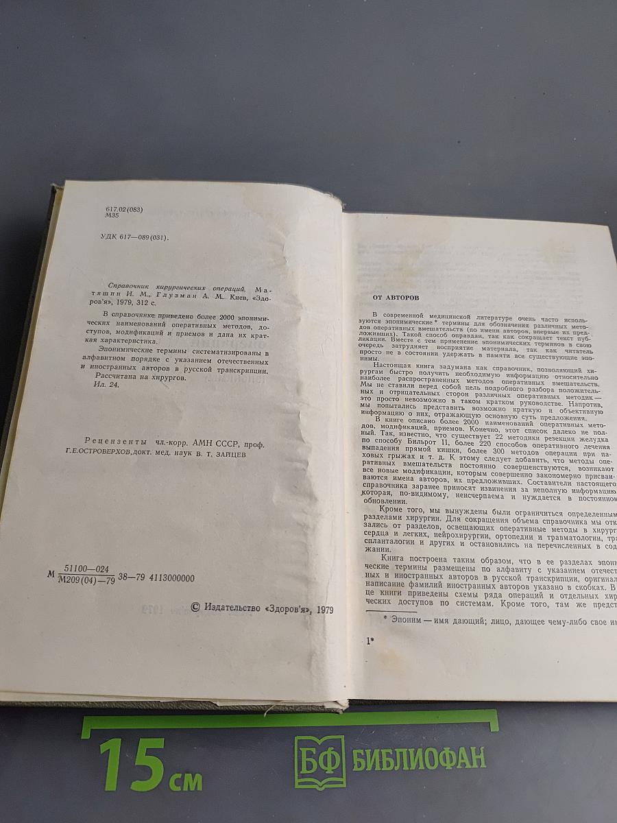 Справочник хирургических операций