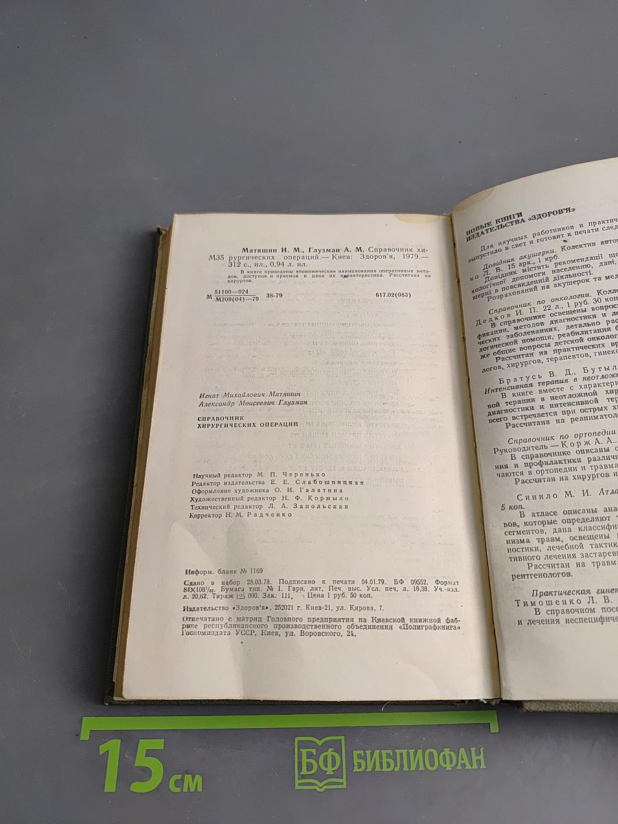 Справочник хирургических операций