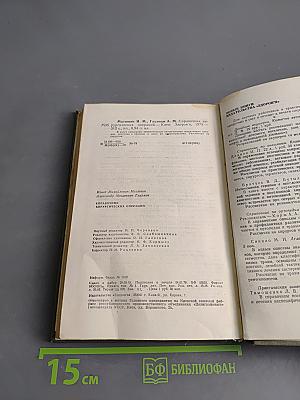 Справочник хирургических операций