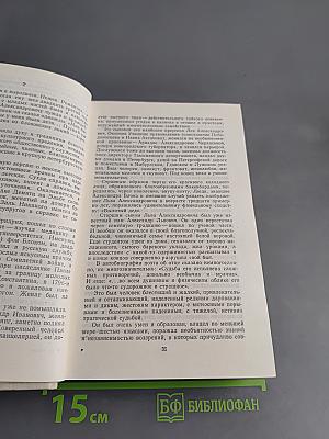 Гамаюн. Жизнь Александра Блока