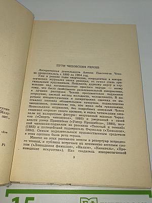 Дом с мезонином и другие рассказы