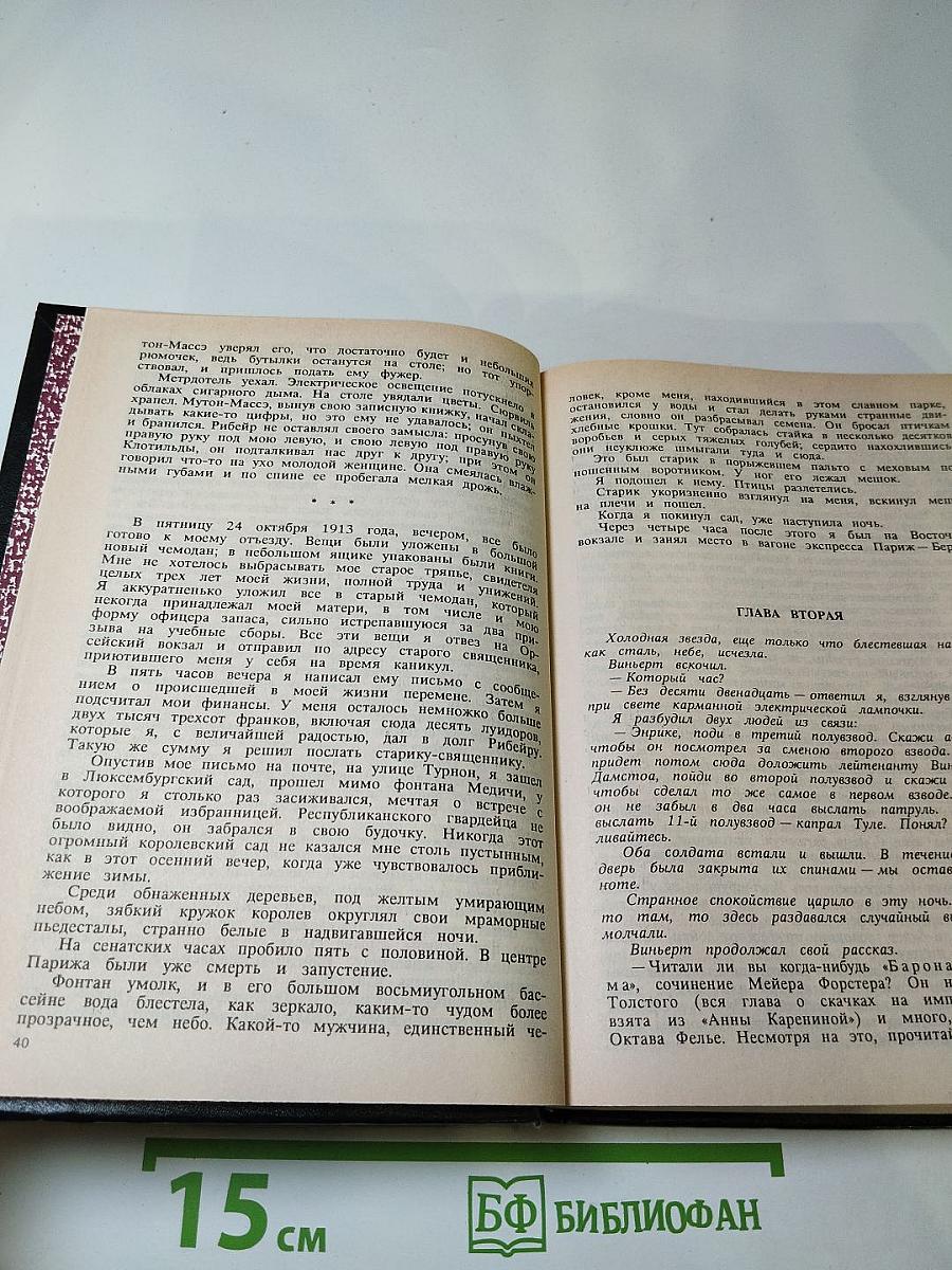 Кенигсмарк. Призрак Парижской большой оперы