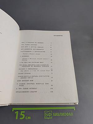 Мир, в котором ты живешь