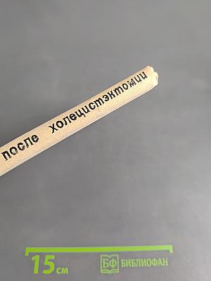 Синдром после холецистэктомии