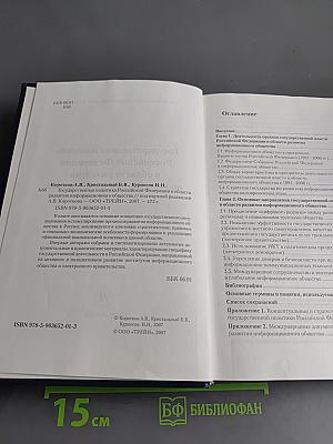 Государственная политика Российской Федерации в области развития информационного общества