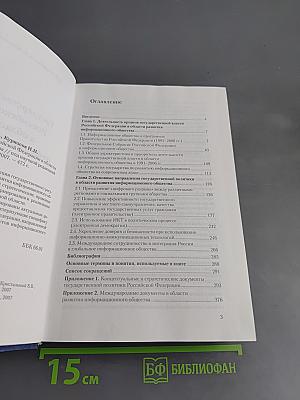 Государственная политика Российской Федерации в области развития информационного общества