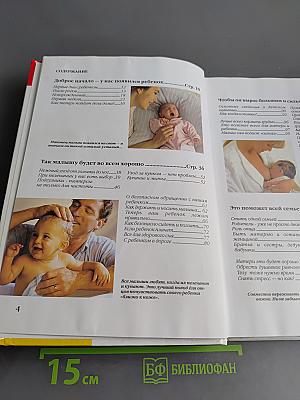 Ваш ребенок. Первый год жизни