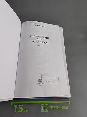 English for College