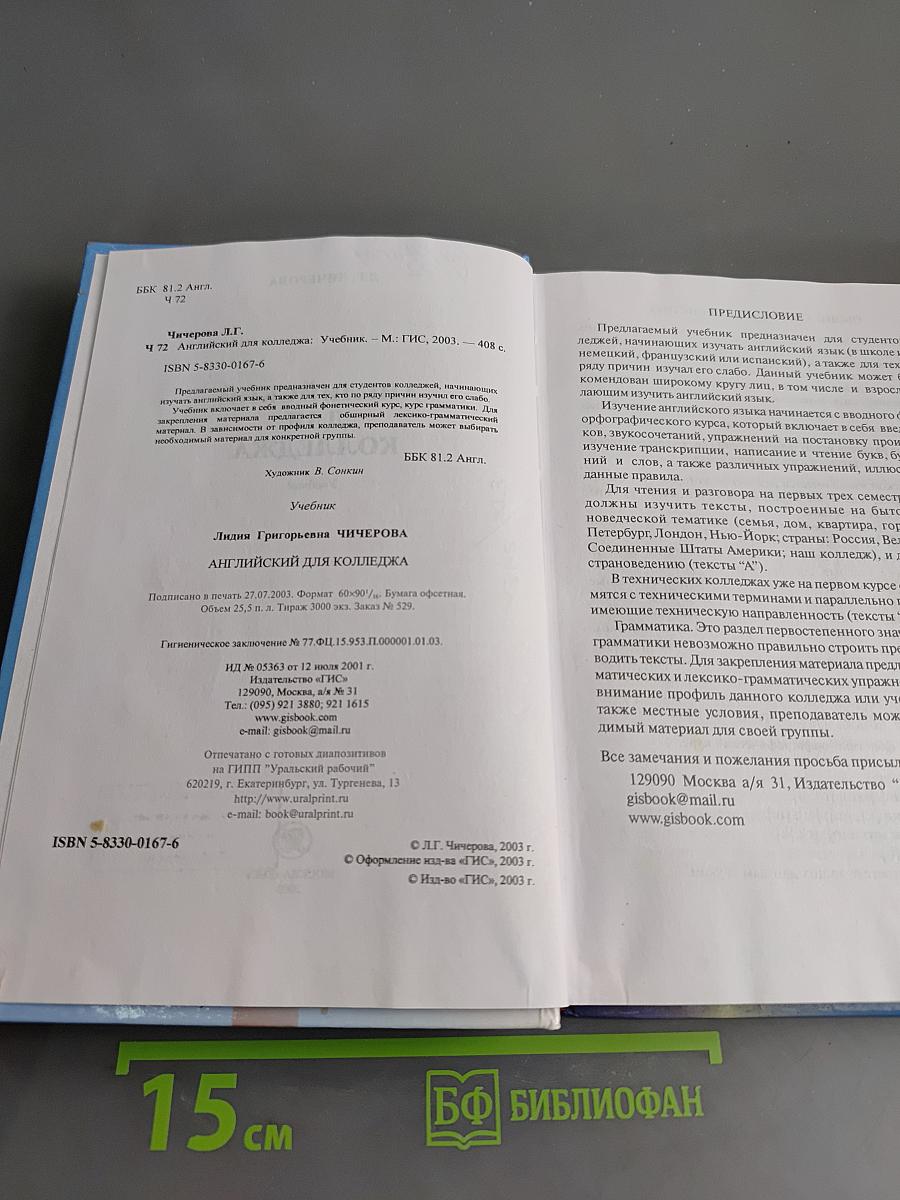 English for College
