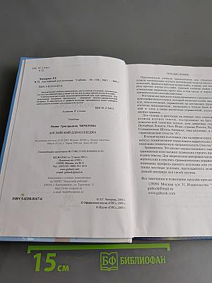 English for College