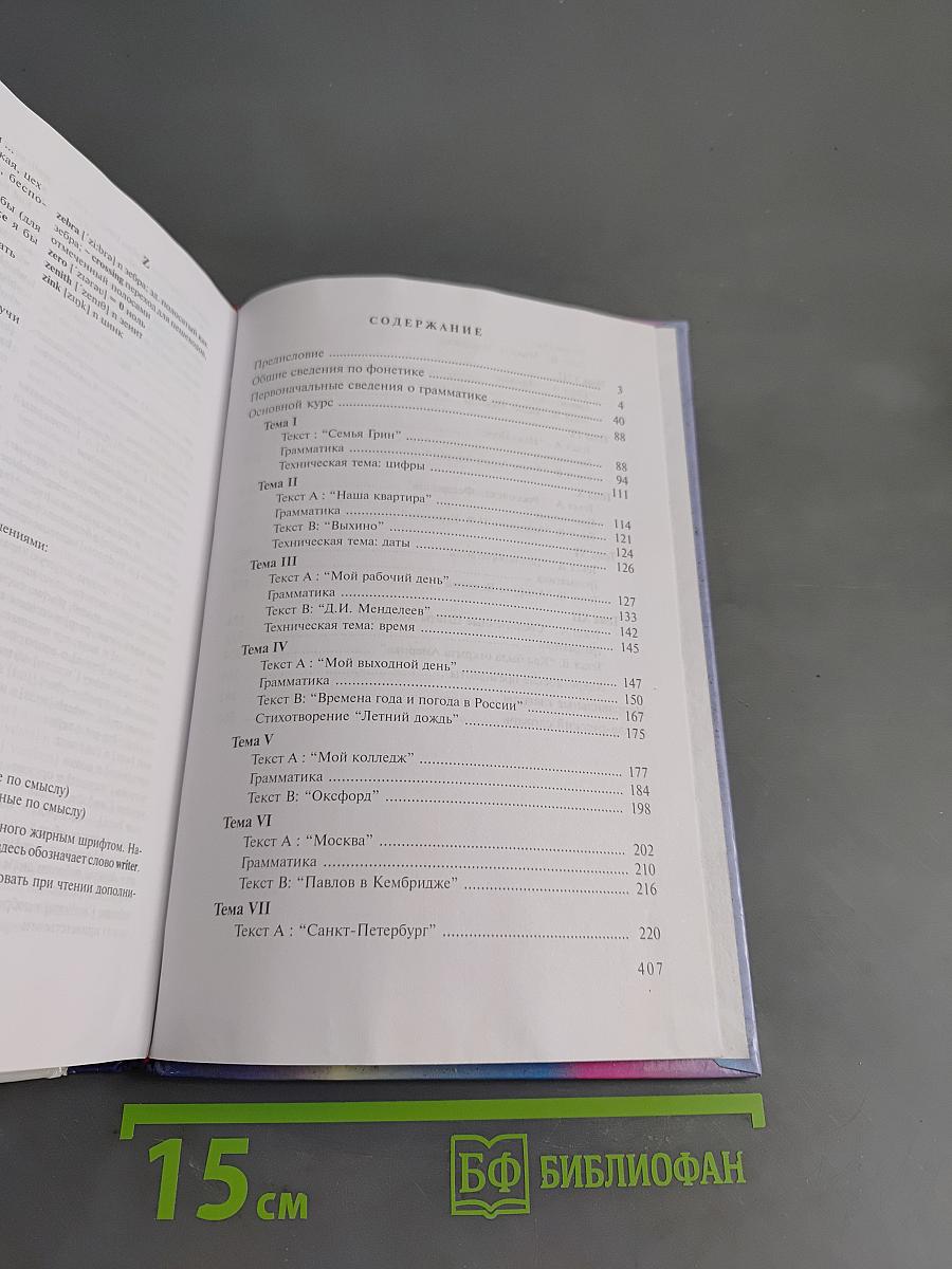 English for College