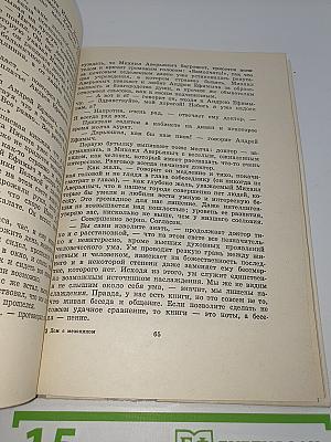 Дом с мезонином и другие рассказы