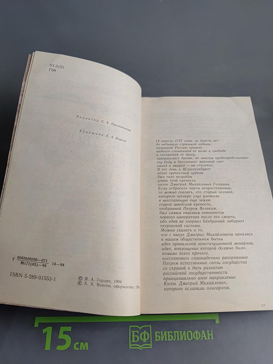 Меж рабством и свободой
