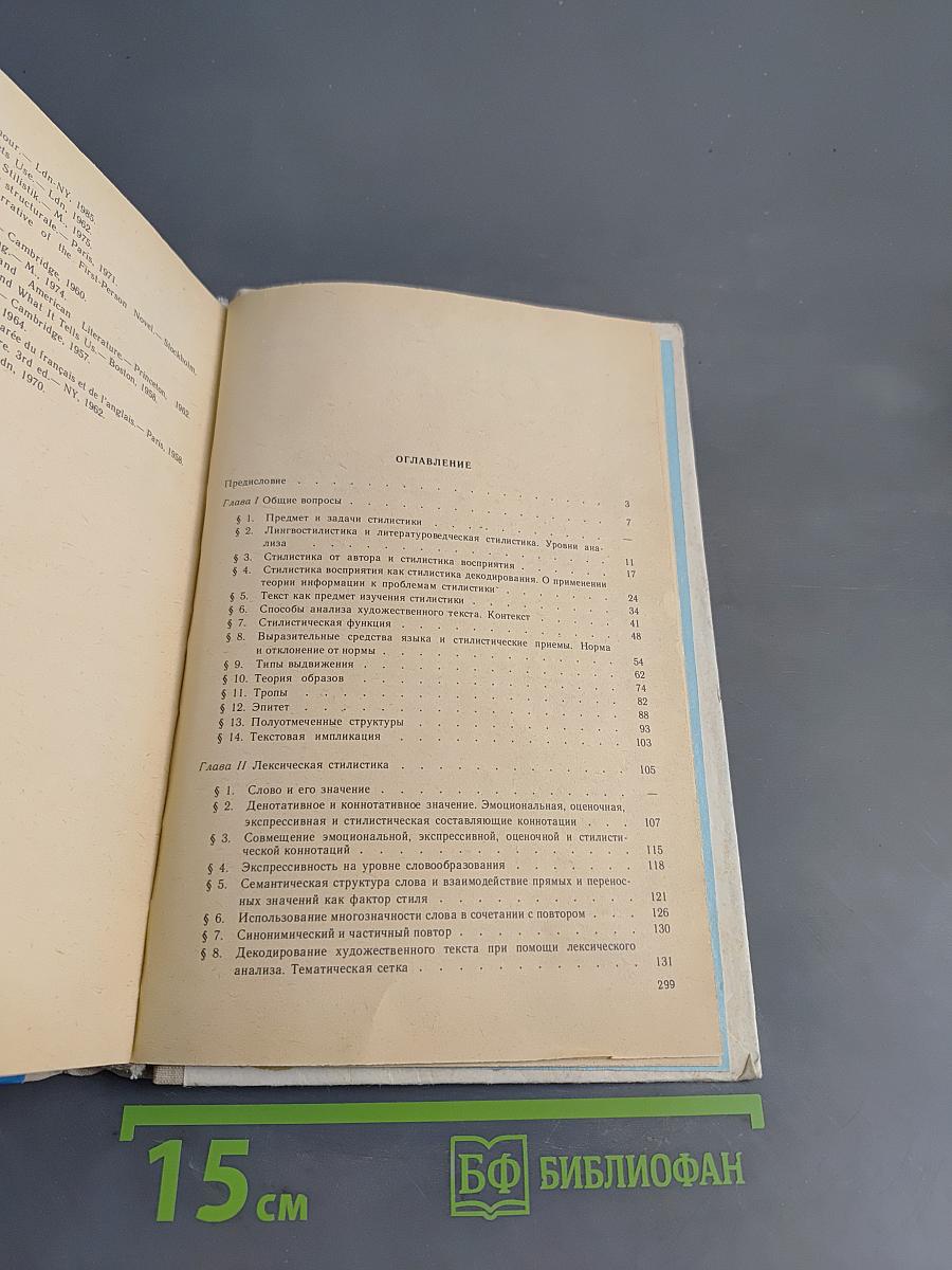Стилистика современного английского языка