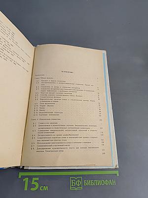 Стилистика современного английского языка