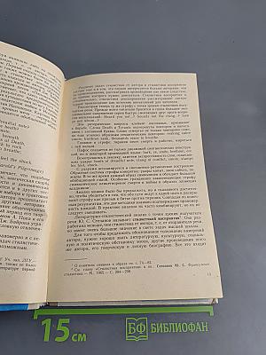 Стилистика современного английского языка