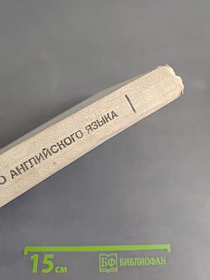 Стилистика современного английского языка