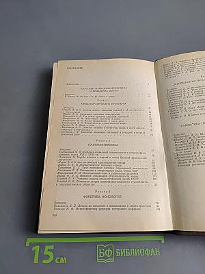 История советского языкознания. Хрестоматия