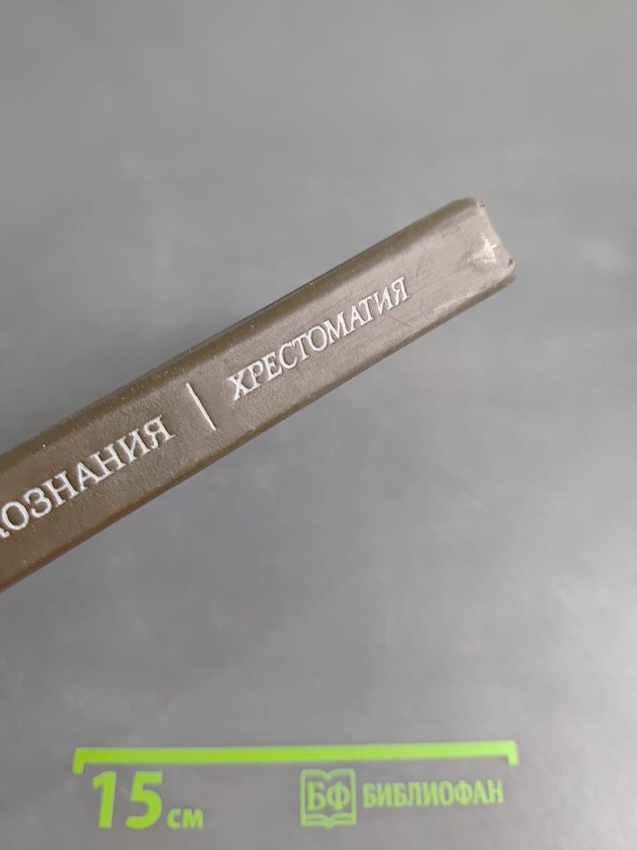 История советского языкознания. Хрестоматия