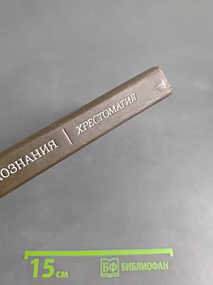 История советского языкознания. Хрестоматия