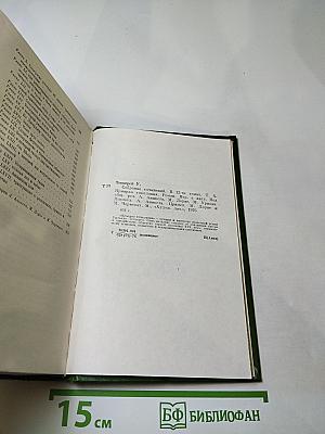 Собрание сочинений в двенадцати томах. Том 4: Ярмарка тщеславия. Роман без героя