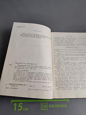 Le Français. От чтения к речи