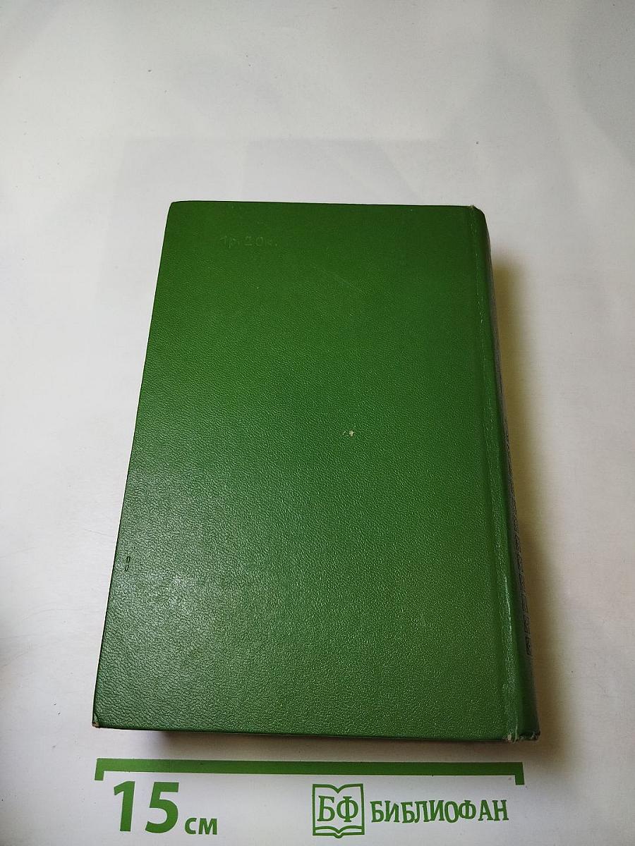 Собрание сочинений в двенадцати томах. Том 4: Ярмарка тщеславия. Роман без героя