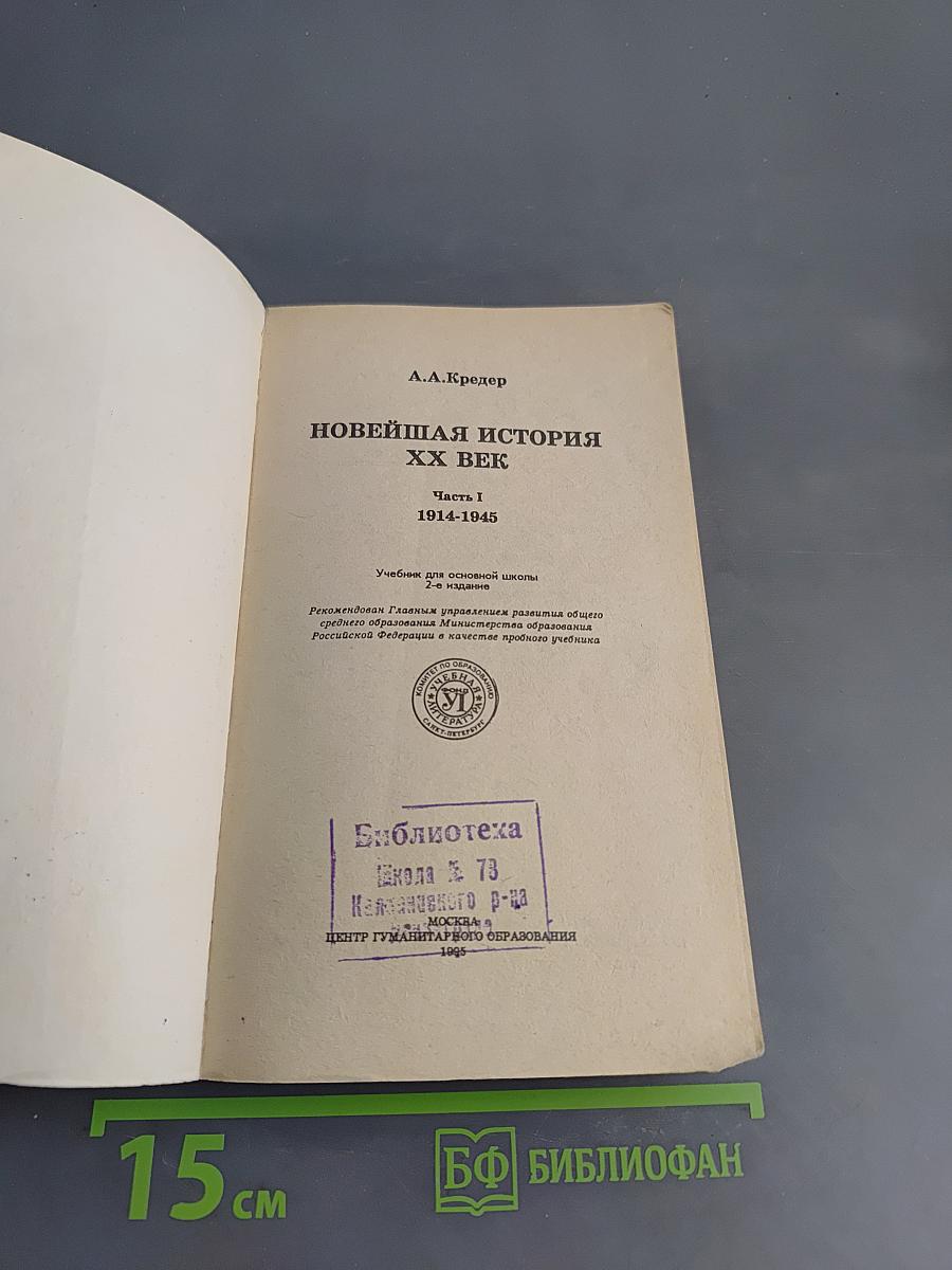 Новейшая история XX век. Часть 1