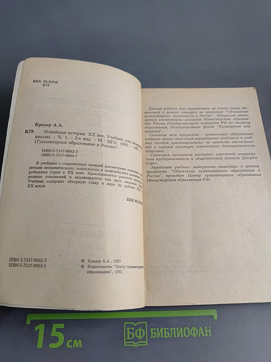 Новейшая история XX век. Часть 1