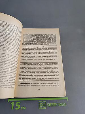 Новейшая история XX век. Часть 1
