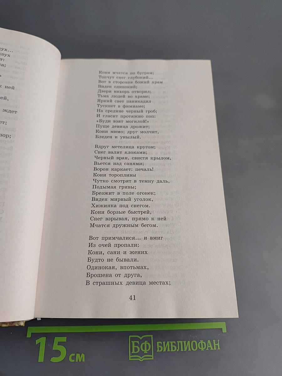 Новейшая хрестоматия по литературе. 6 класс
