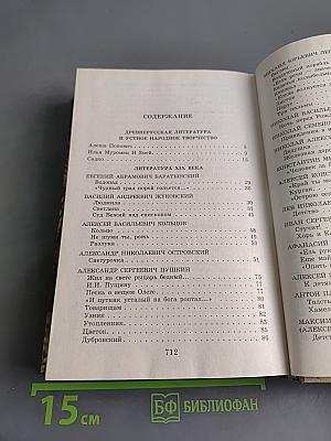 Новейшая хрестоматия по литературе. 6 класс