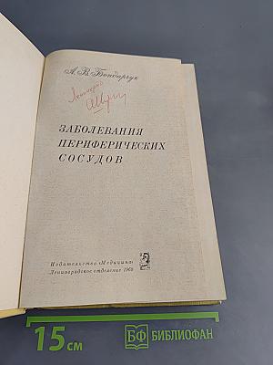 Заболевания периферических сосудов